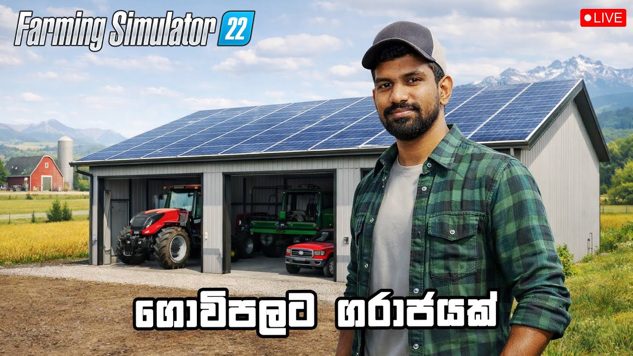 ගොවිපලට ගරාජයක් | Farming Simulator 22 With The Boys | Sinhala Live Gameplay