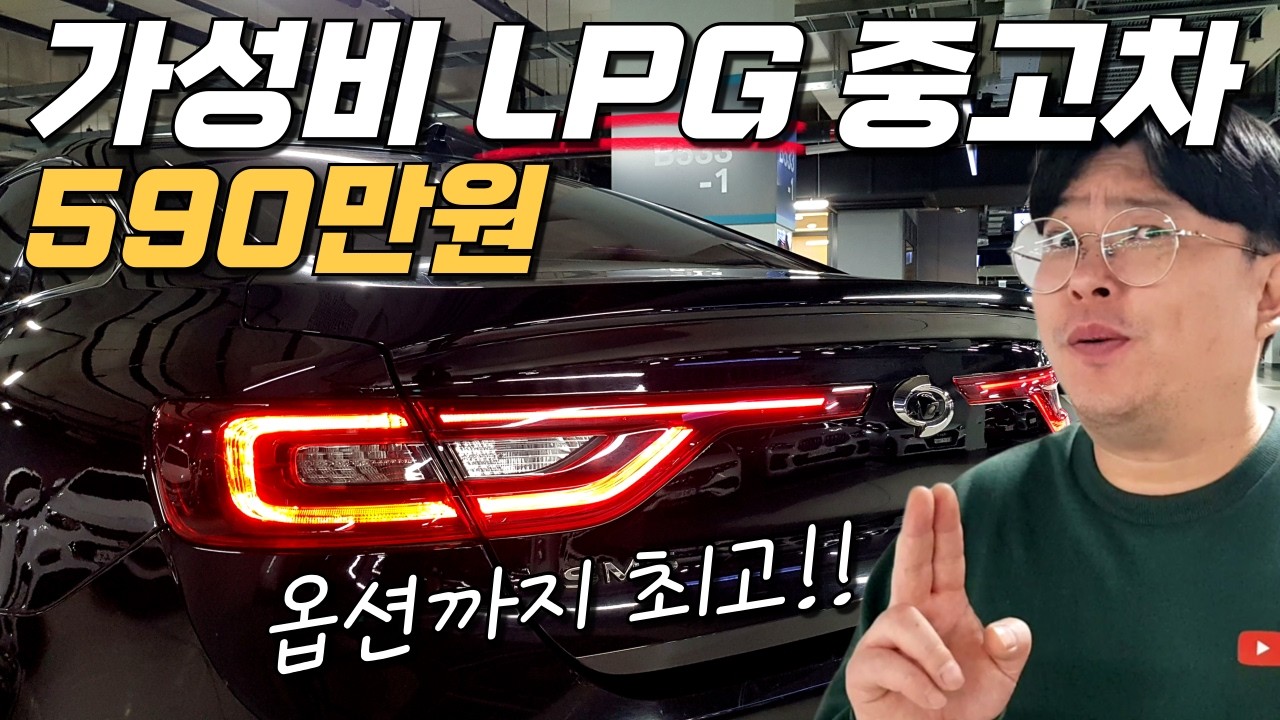가성비 최고의 LPG 중고차 추천합니다~📢 옵션까지 최고인 SM6 LPI 중고차