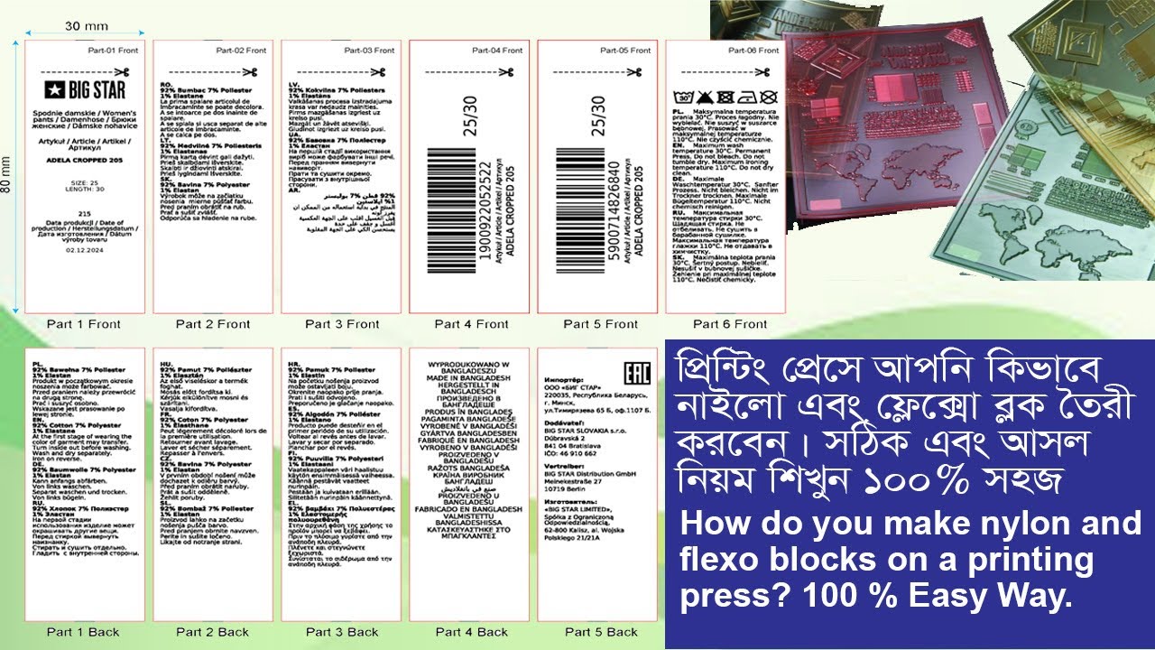 How i Set Nylo And Flexo Block Print Rady in Illustrator Easily