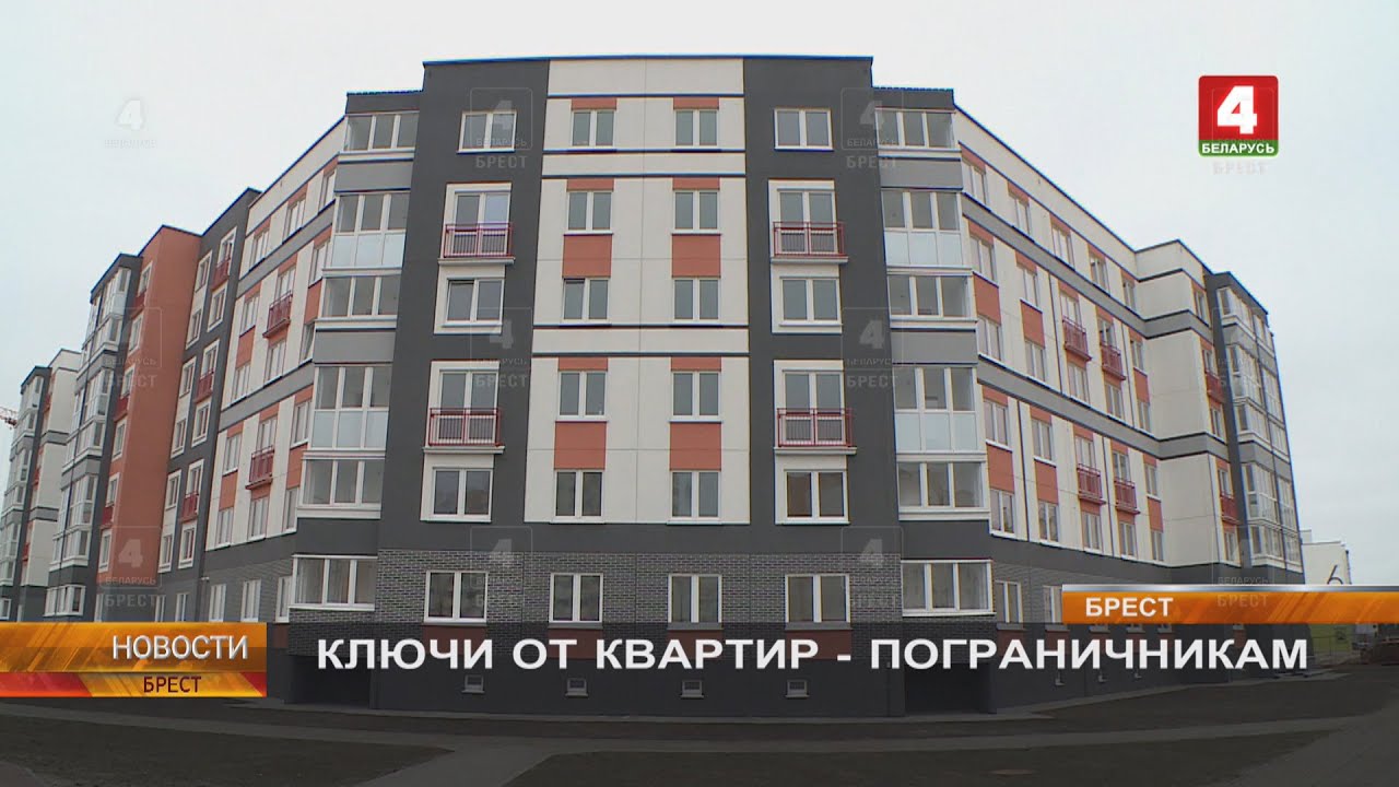 КЛЮЧИ ОТ КВАРТИР - ПОГРАНИЧНИКАМ