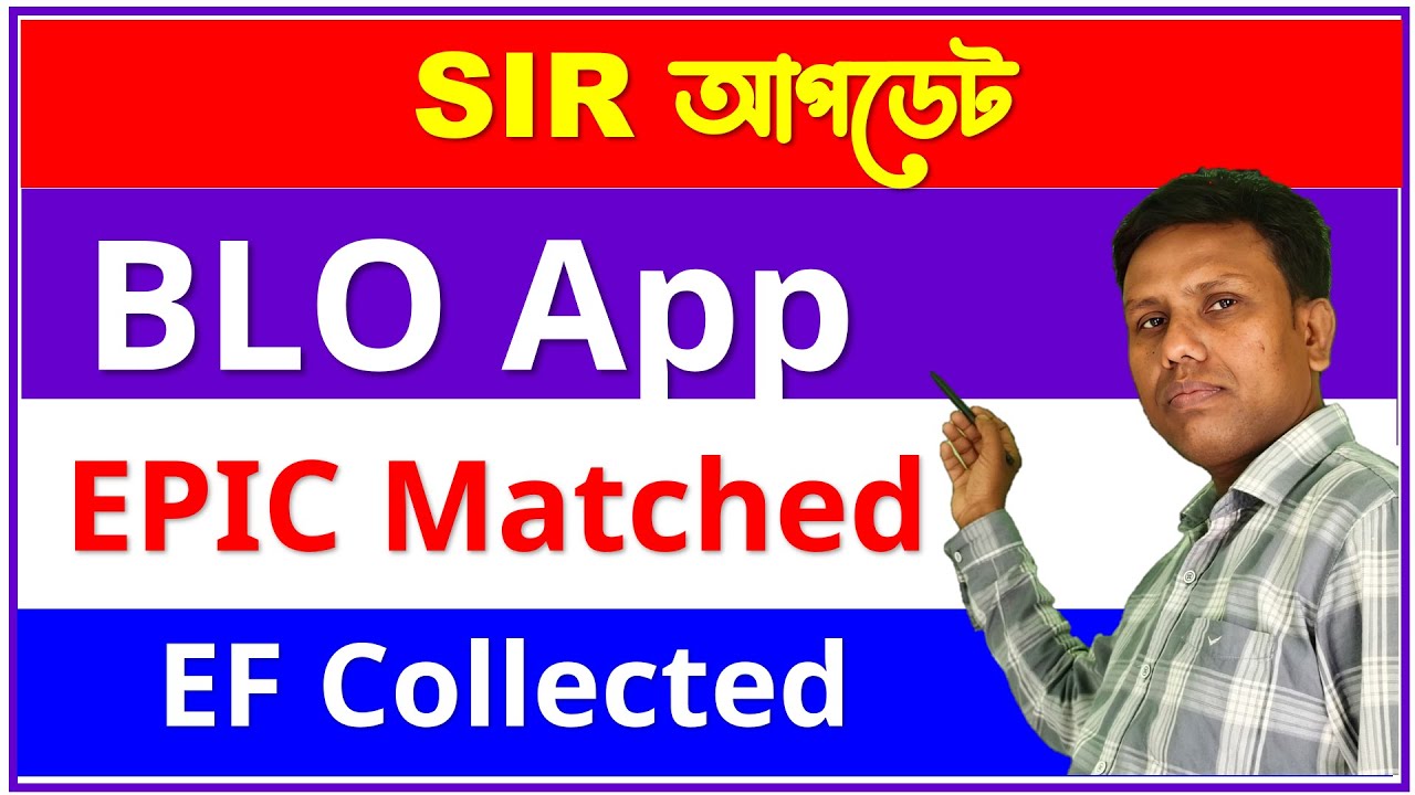 BLO App  এ EF distribution Tracker মেনুতে Epic Matched, ef collected, ef distributed