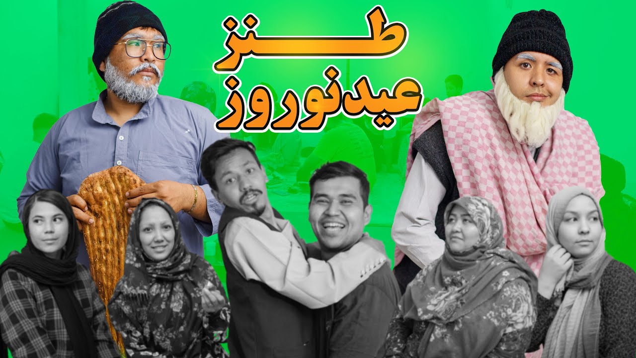 جنجالی ها در عید نوروز - داستان های مهمانان افغانستانی ک به ایران میروند | طنز عید نوروز