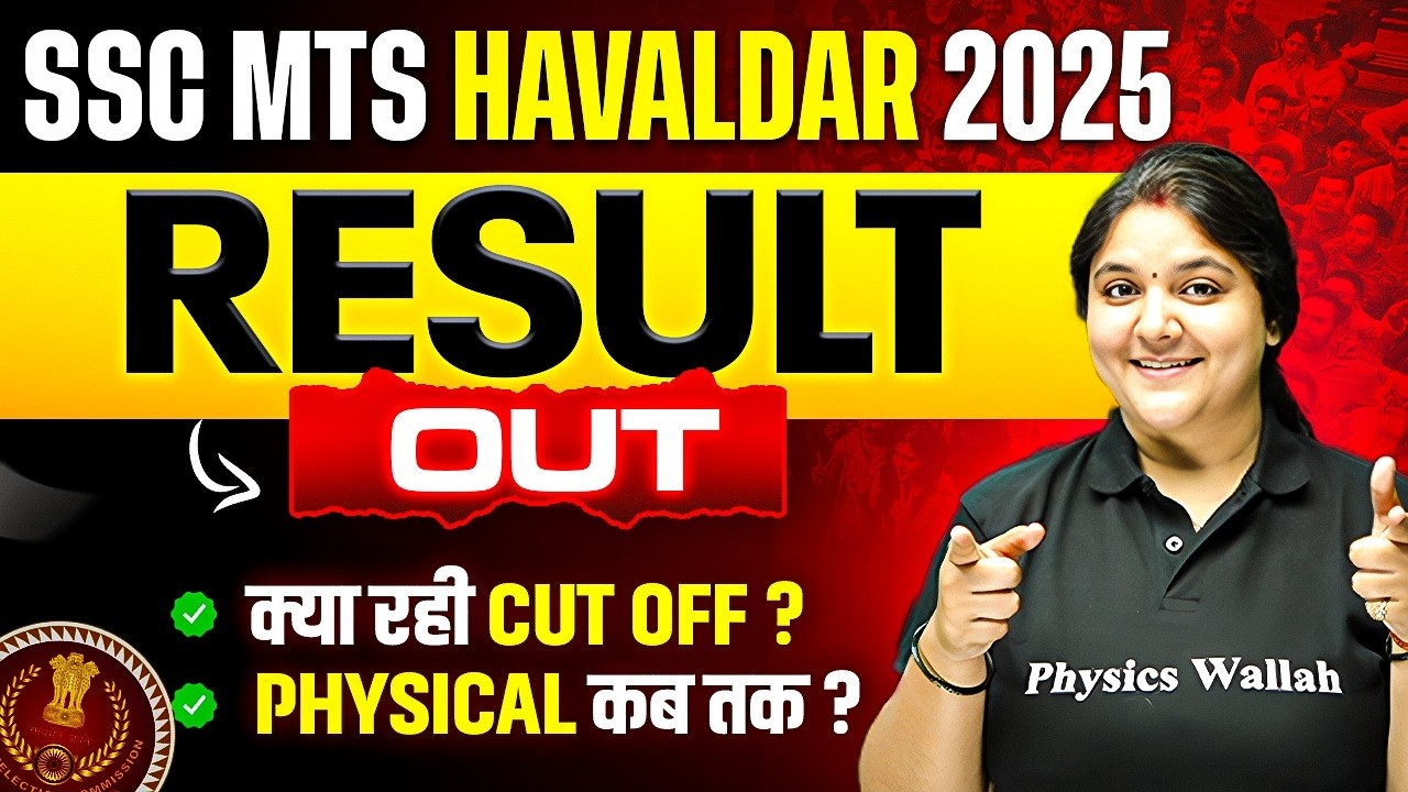 SSC MTS Havaldar 2025 Result Out | SSC MTS क्या रही Cut Off? | SSC MTS Physhical कब तक? | SSC Wallah