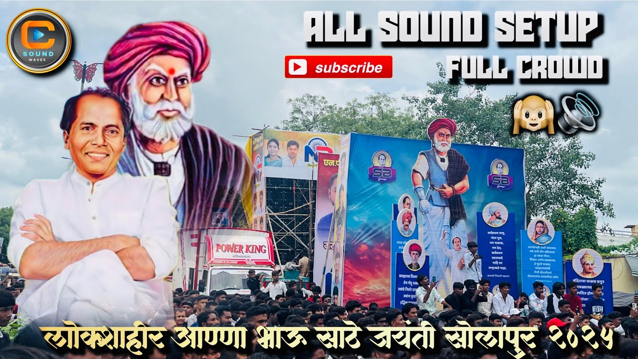 अण्णा भाऊ साठे जयंती सोलापूर 2025 !!BARND SOUNDS SETUP!! SOLAPUR !!