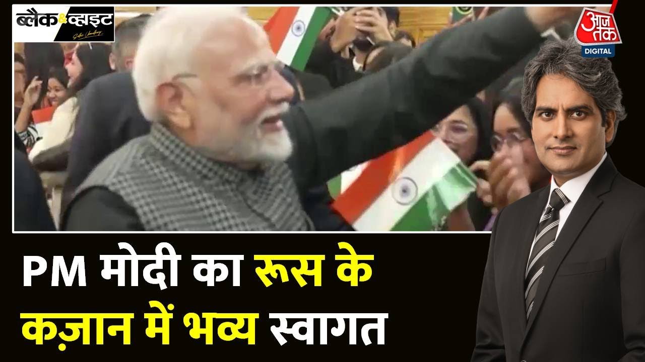 Black and White Full Episode: PM Modi और Jinping के बीच हो सकती है द्विपक्षीय बैठक |Sudhir Chaudhary