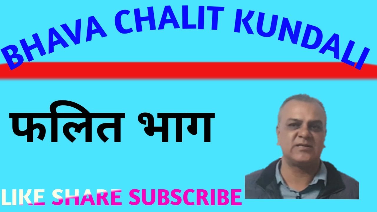 Bhava chalit kundali, how to judge awasthas of planets, कैसे देखे ग्रह की अवस्था