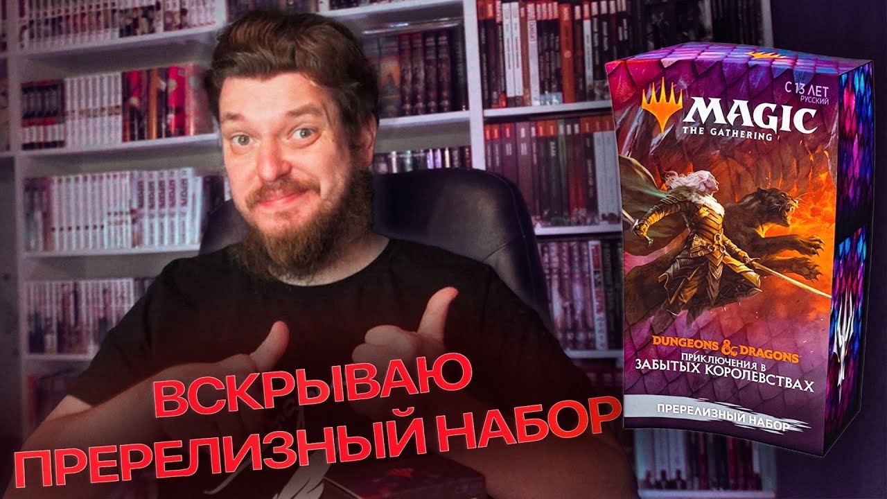 MTG. Приключения в Забытых Королевствах. | Распаковка Бустеров из Пререлизного набора