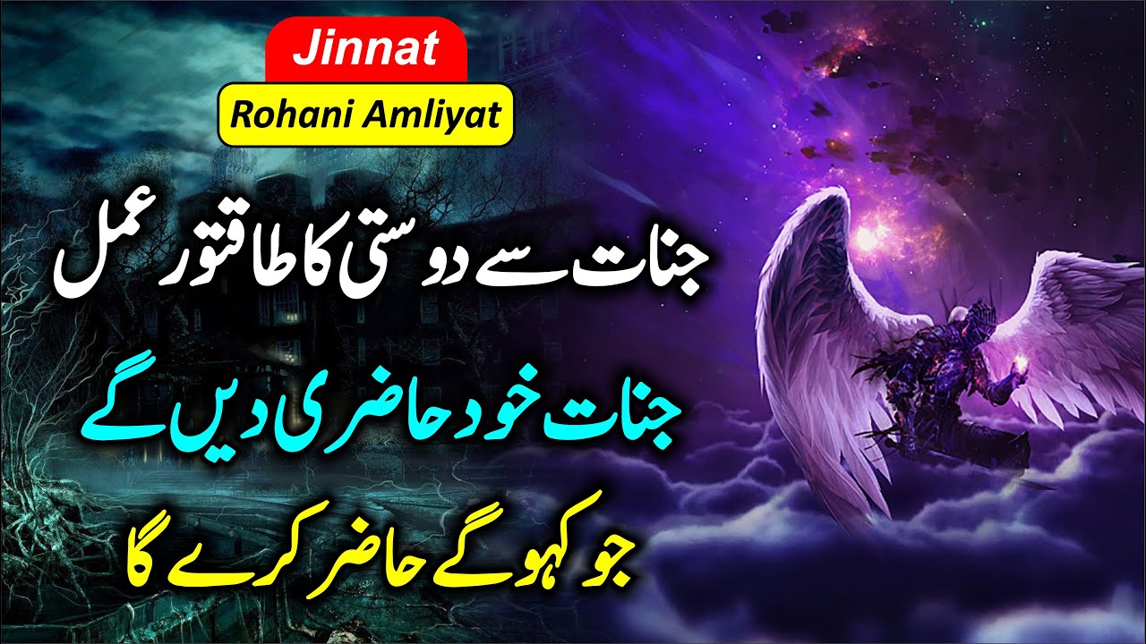 Rohani Amliyat 🪄24 | Jinnat se dosti ka Asan Powerful Amal ☠ Muslim jin ki hazri ka taqatwar amal