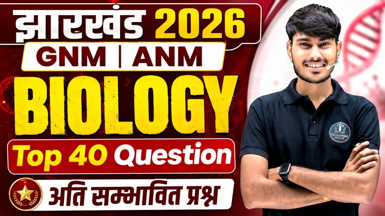JCECEB 2026 | Paramedical, Pharmacy, GNM, ANM BIOLOGY Most Important Questions