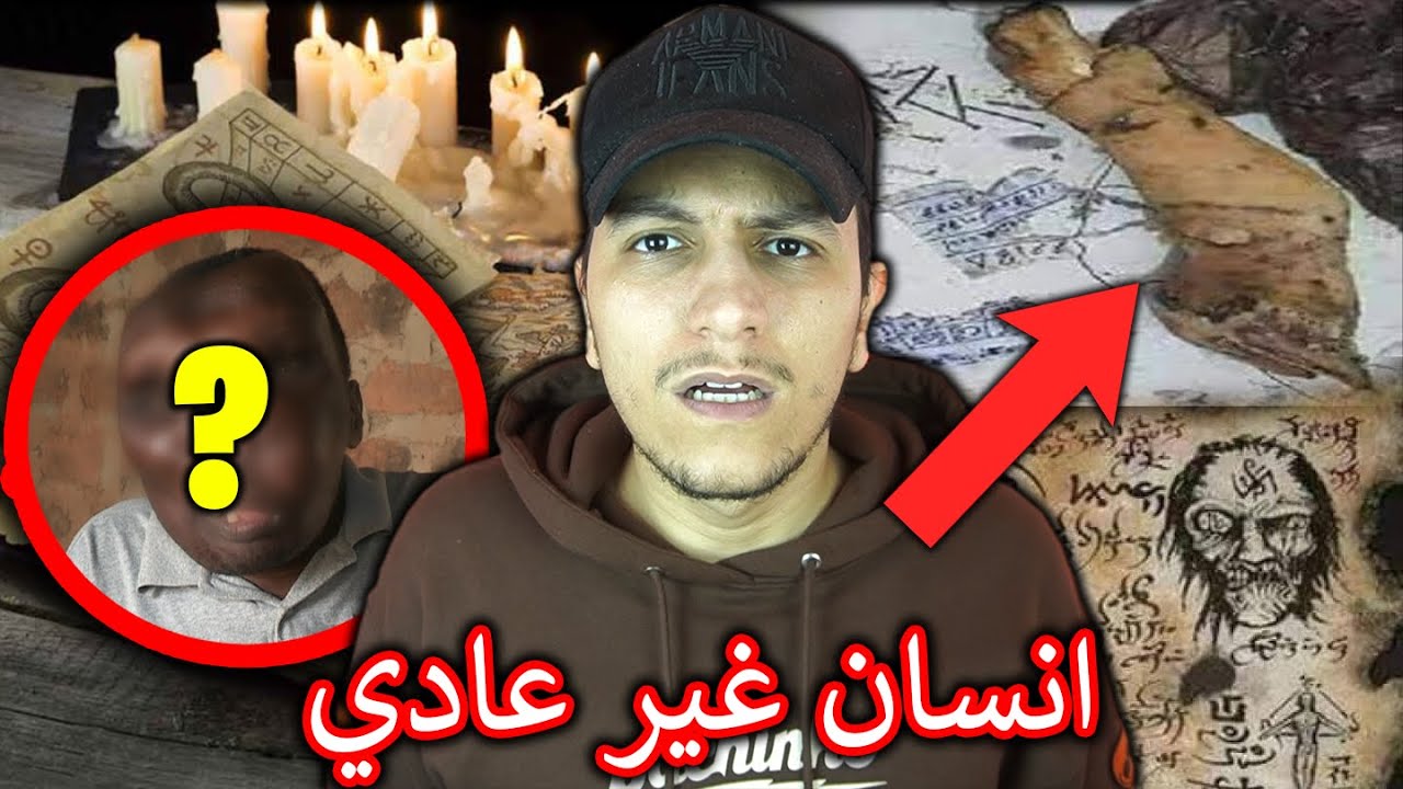 كيف اصبح صديق الجن ؟