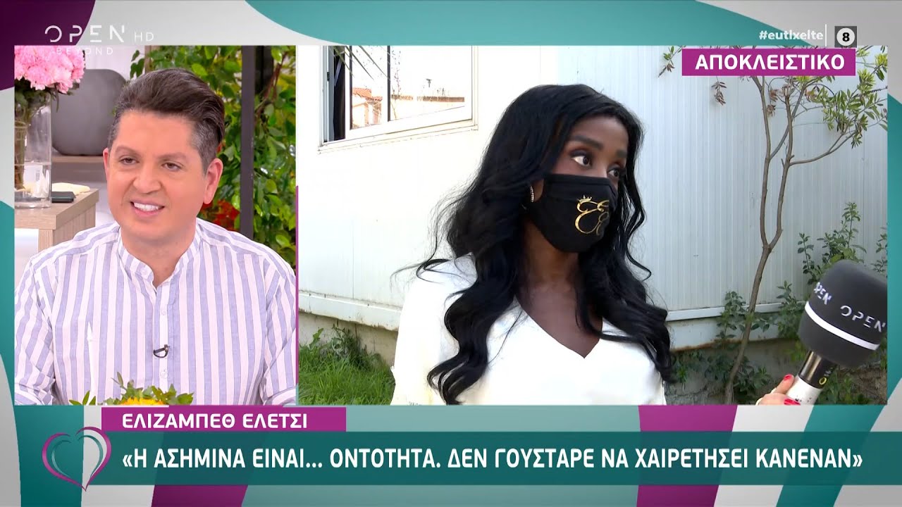 Ελίζαμπεθ Ελέτσι: Η Ασημίνα είναι…αυτή η οντότητα. Δεν γούσταρε να χαιρετήσει κανέναν | OPEN TV