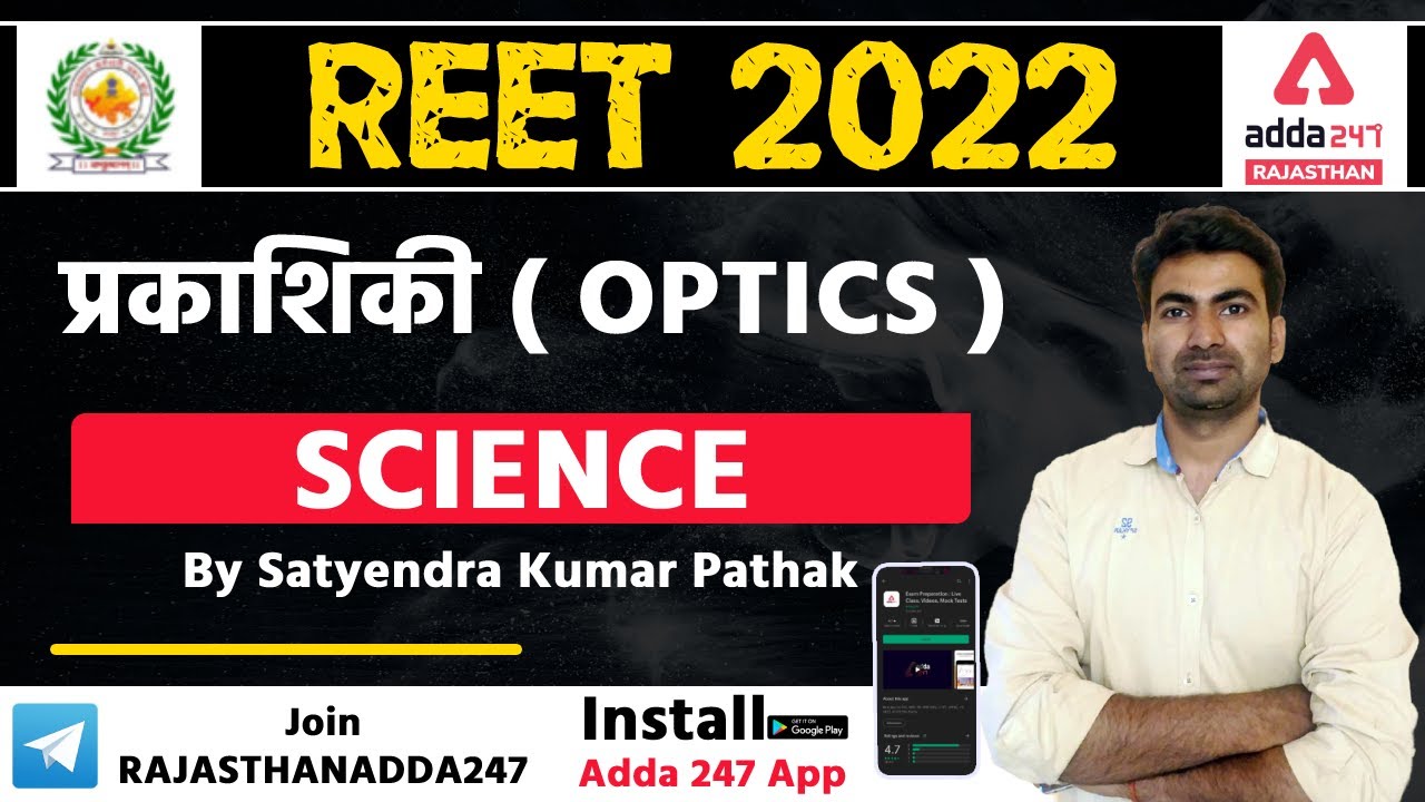 REET 2022 | Science Class For REET Level-2 | OPTICS | Science By Satyendra Kumar Pathak
