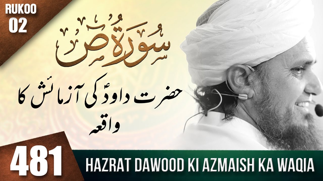 Tafseer-e-Quran Class # 481 Surah  Suaad Ruko # 02 | Mufti Tariq Masood Speeches