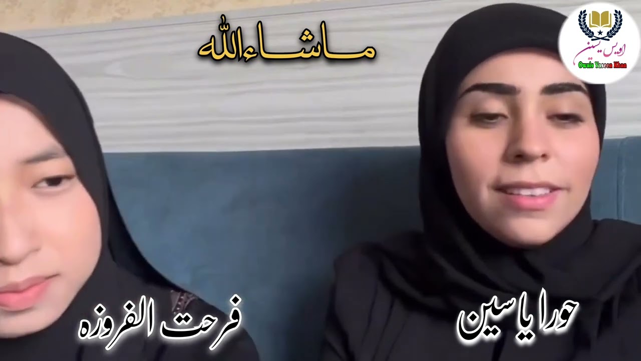 Farhatul Fairuzah And Hawraa Yaseen || Butiful Voice And Quran Recitation || 🌹🥀🎙️|| #trending #viral