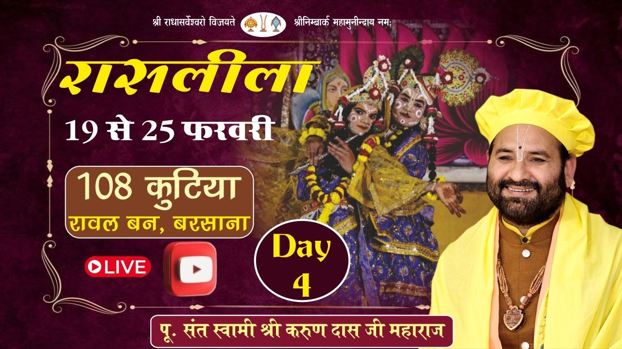 LIVE : Day 4 / Raas Leela / 22-02-2026 / Swami Karun Dass Ji Maharaj, 108 Kutiya, Barsana