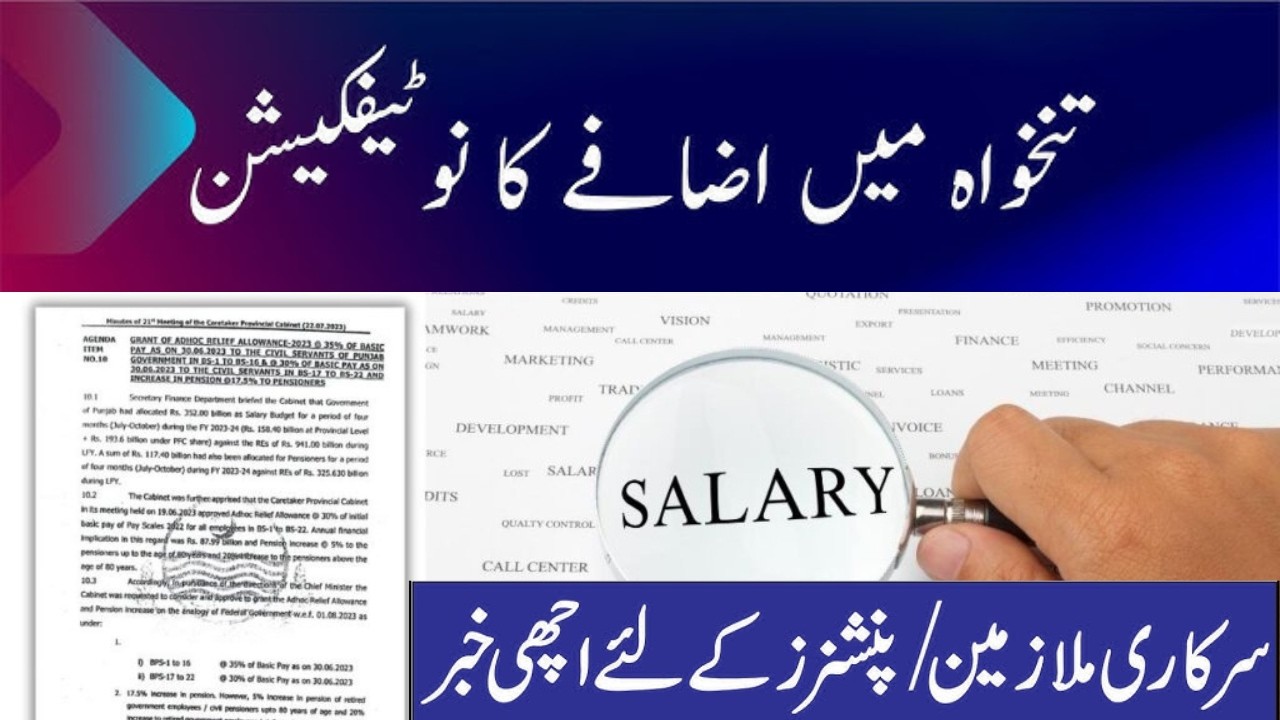 Salary & Pension Increase Notification date?