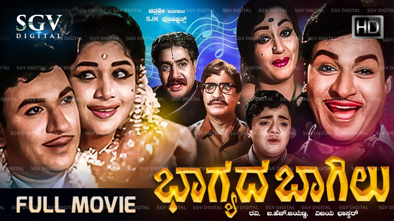 Bhagyada Baagilu (1968) Kannada Movie [ Black & White ] Dr. Rajkumar, B Vijayalakshmi, Dwarakish