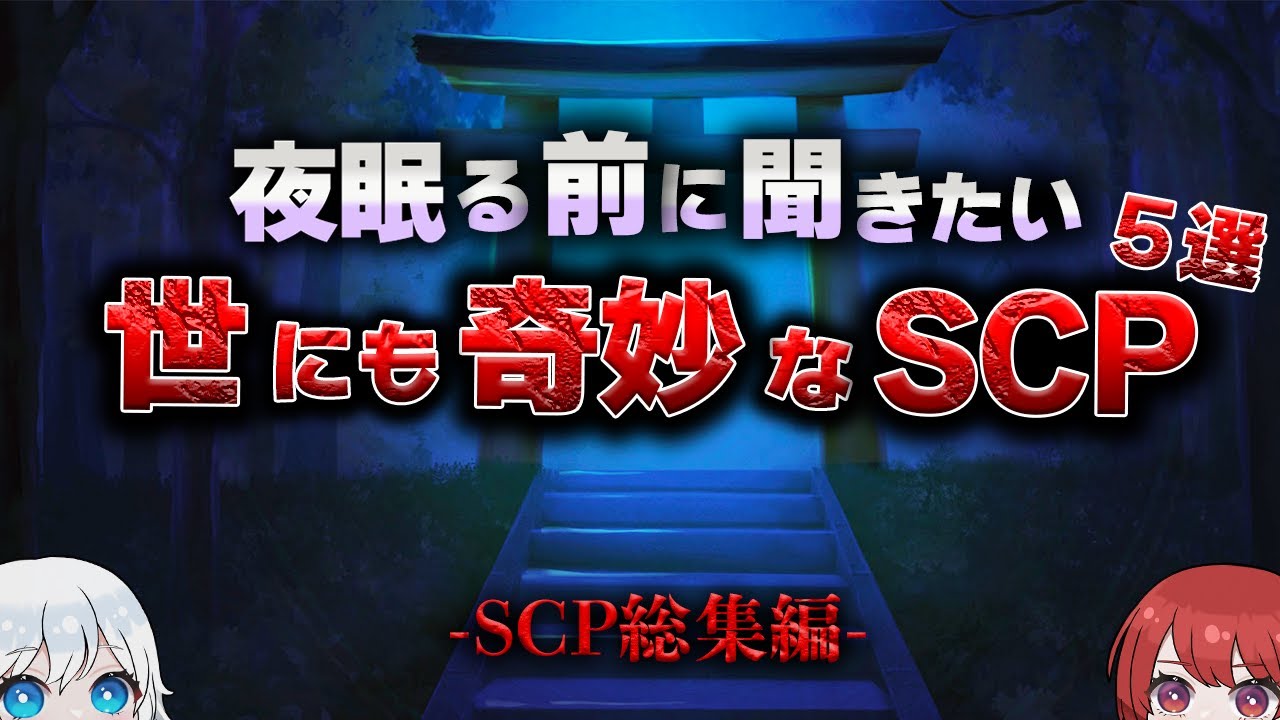 【和製ホラー】一般住宅内にて発生する奇怪な現象。【SCP-1019-JP】【ゆっくりSCP解説】