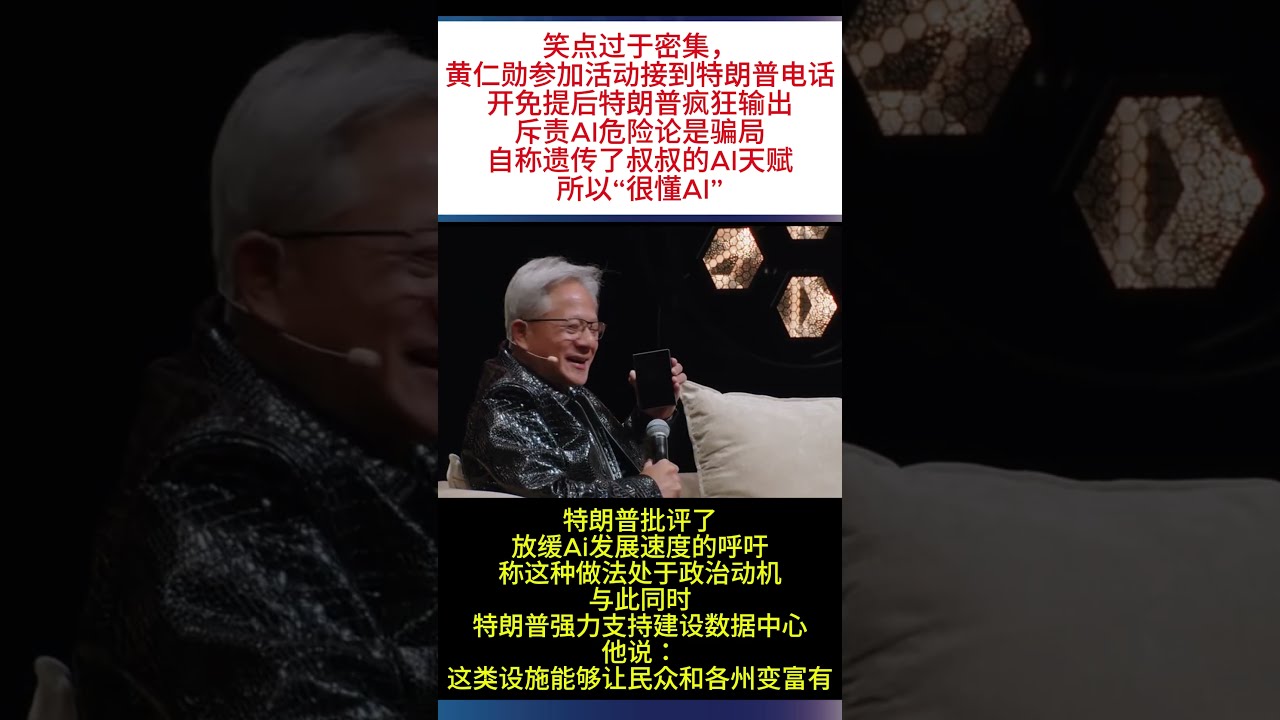 Jensen Huang Was Talking About AI &mdash; Then Trump Suddenly Called!#JensenHuang #Trump #NVIDIA #AI