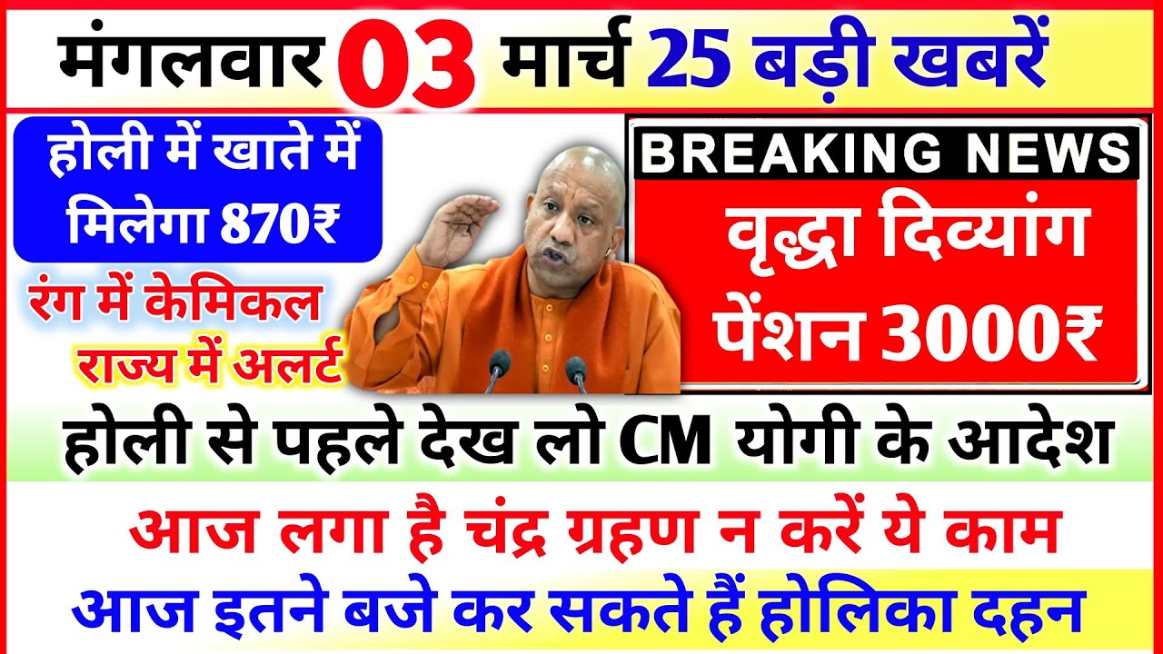 03 March 2026 Up News: Uttar Pradesh Ki Taja Khabar Mukhya Samachar Up Daily News CM Yogi