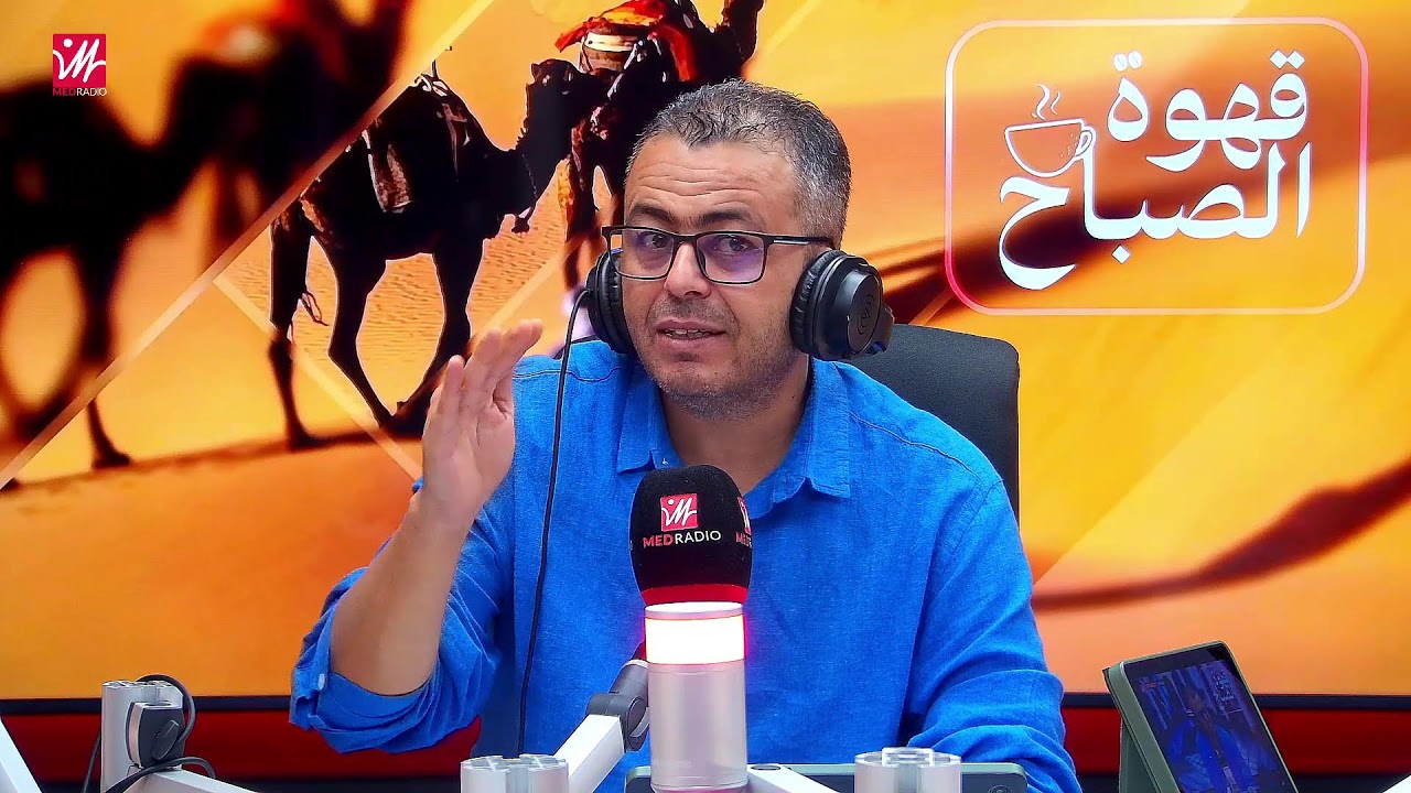 برنامج #قهوة_الصباح مباشرة على ميد راديو