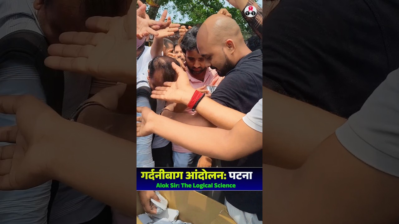Gardanibag Protest 🔥| गर्दनीबाग आंदोलन पटना 🔥| #Aloksir