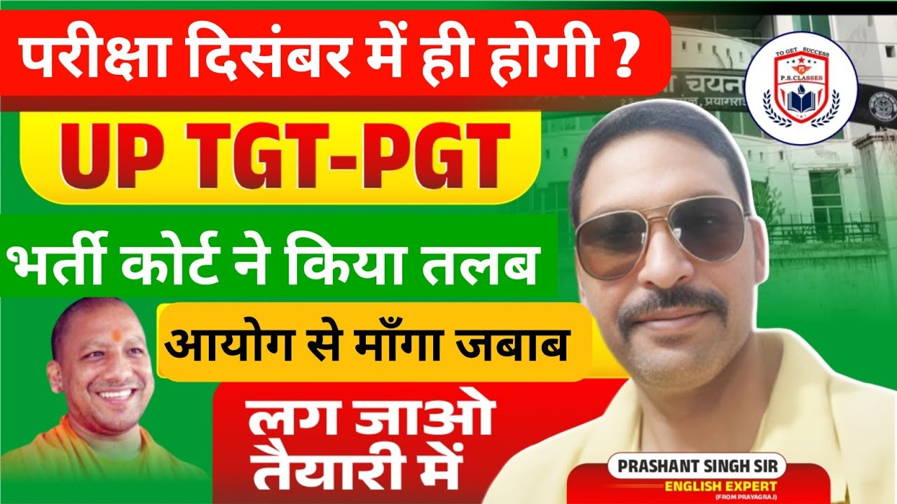 UP TGT PGT EXAM DATE 2025// TGT PGT LATEST NEWS TODAY//UP TGT PGT EXAM// 