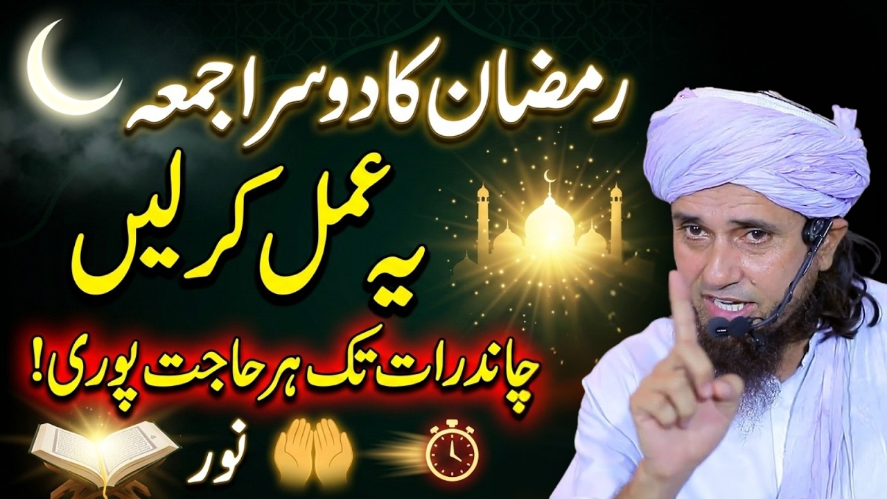 Chand Raat Tak Har Haajat Poori! Ramadan Ka Doosra Jumma Ka Khas Amal | TariqMasoodVoice