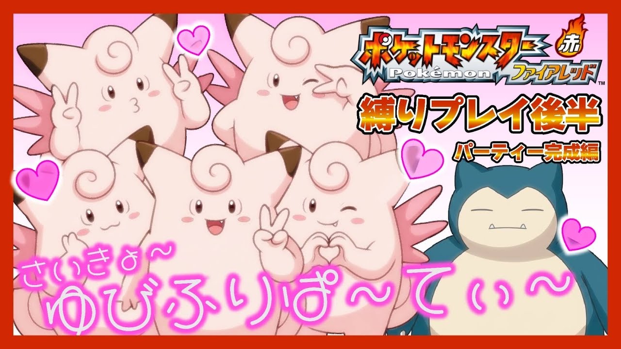 #8 ついにパーティー完成！！ラストジムクリアするゾ！！【ポケモンファイアレッド】