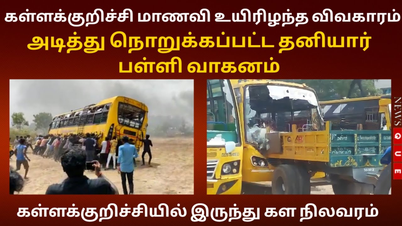 CHINNASALEM |  KALLAKURICHI DISTRICT NEWS | sakthi School