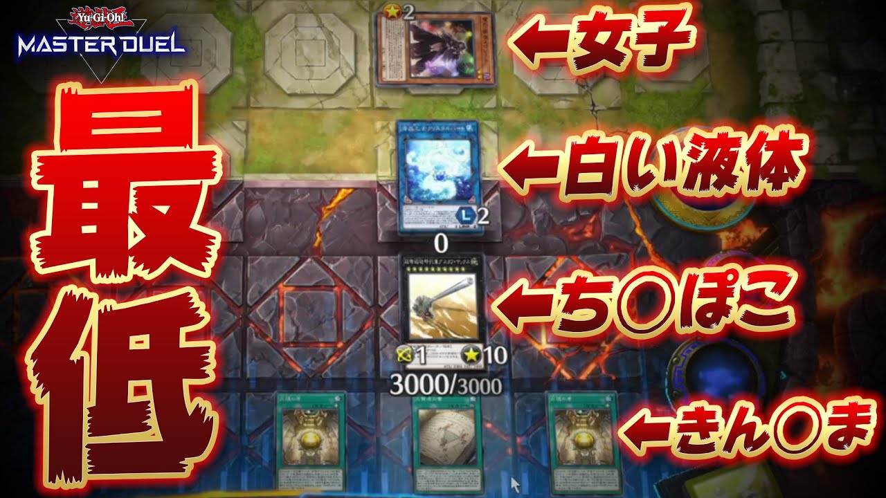 【遊戯王マスターデュエル】史上最低のクソデッキを作ってみた【垢BAN不可避】【Yu-Gi-Oh! Master Duel】