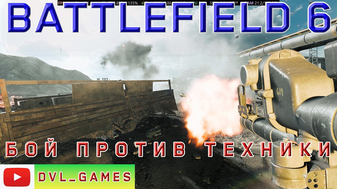 Подрыв техники, бой против БМП и Танков. Battlefield 6.