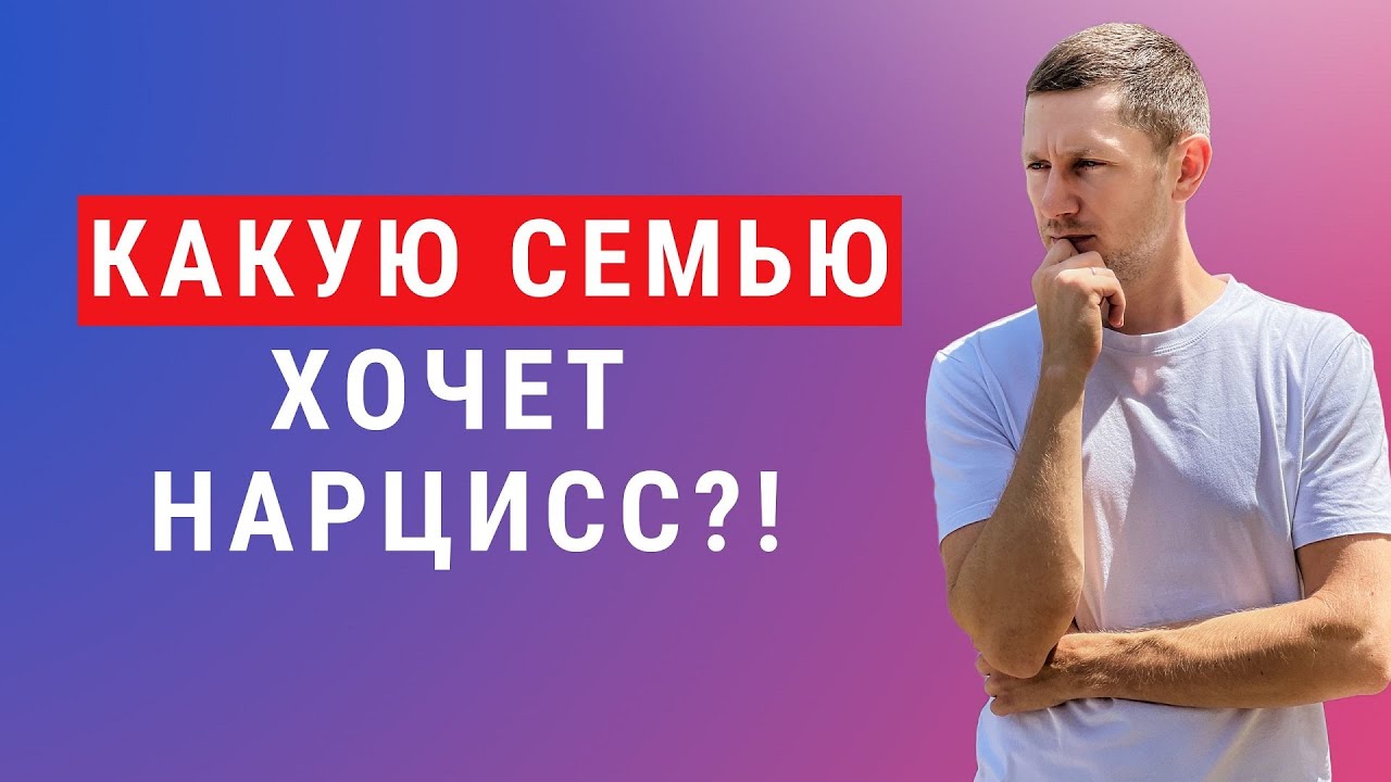 Семья глазами нарцисса. Как он манипулирует близкими