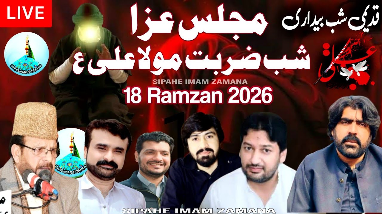 🔴Live Majlis e Aza 18 Ramzan 2026 | Shab e Zarbat Imam Ali (A.S) | Bait ul Huzan Iqbal Town Lahore