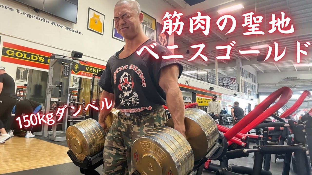 【聖地】これが本場アメリカか！ジム広すぎる！