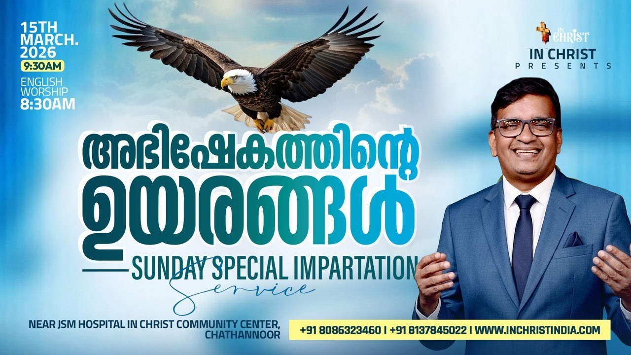 അഭിഷേകത്തിന്റെ ഉയരങ്ങൾ | Pr Raison Thomas | 15th Mar 2026 | In Christ
