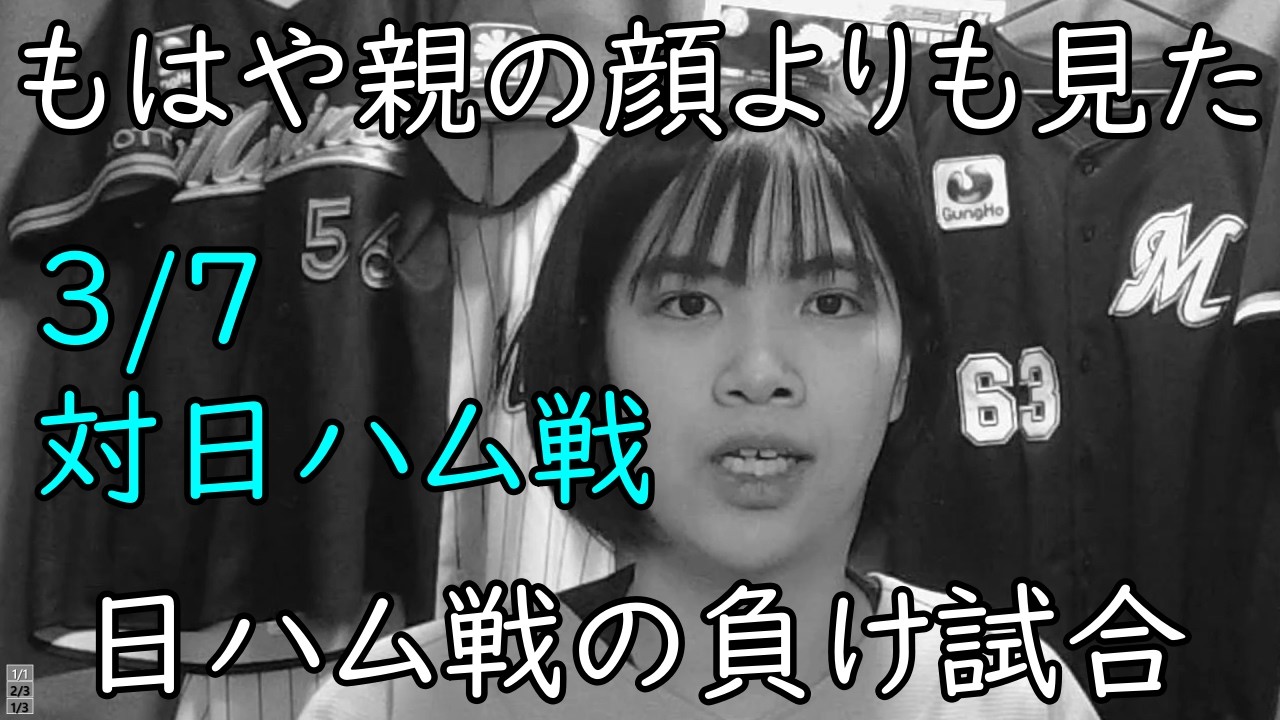 【フリであれ】千葉ロッテマリーンズ、対戦相手の半分以上がルーキーでありながら敗戦。シーズン中まで爪を隠しているのか、それとも本気で負けてしまったのか。真相は謎である……。【プロ野球】【実写】
