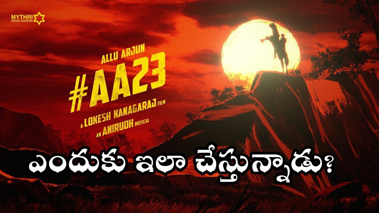 Allu Arjun Perfect Move | Atlee, Lokesh Kanakaraj | AA22,AA23