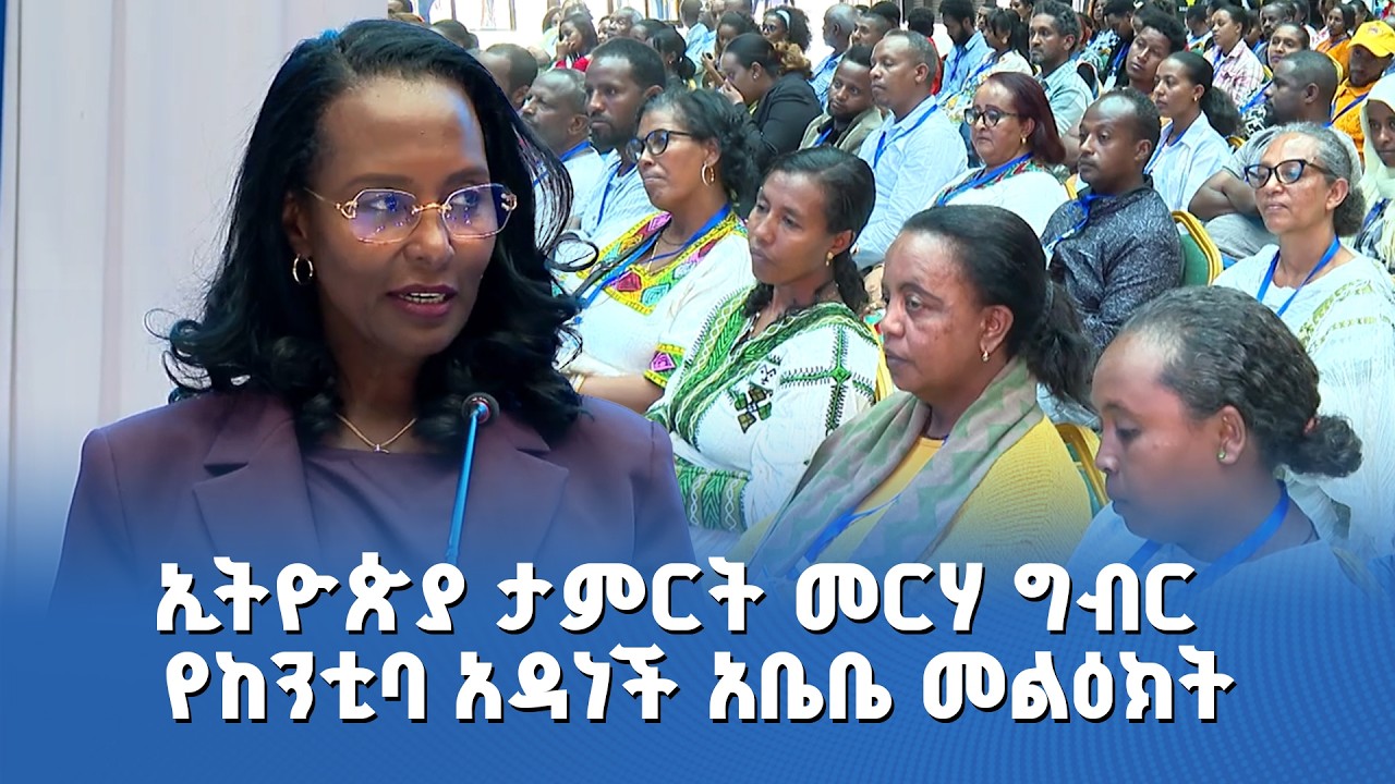 በኢትዮጵያ ታምርት መርሃ ግብር ላይ ከንቲባ አዳነች አቤቤ ያስተላለፉት መልዕክት