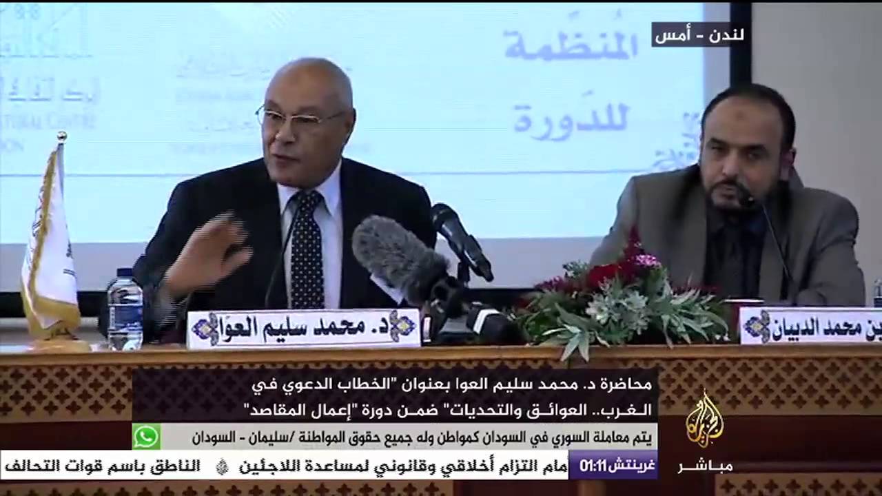 محاضرة د. محمد سليم العوا عن تحديات الخطاب الدعوي في الغرب