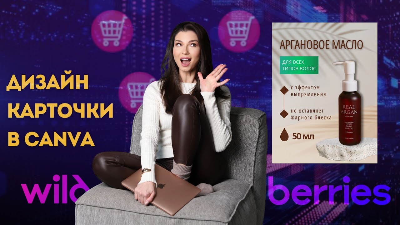 Как создать карточку товара в Canva для Wildberries?