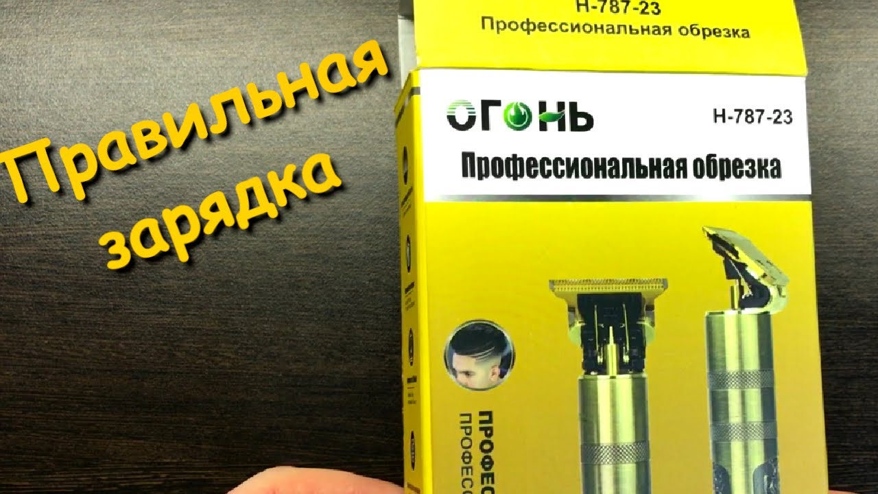 Как Заряжать Бритву