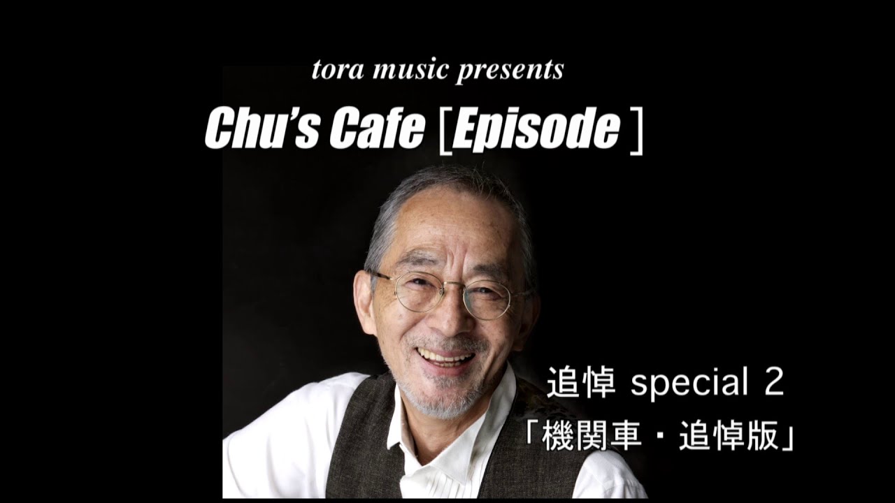 Episode 追悼special ２  機関車