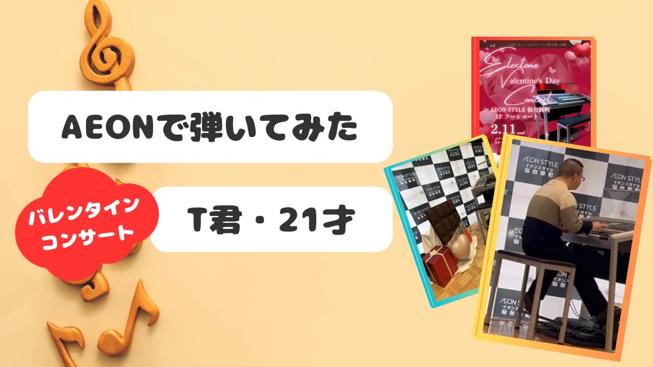 AEONでエレクトーン　ロンドン橋・Tくん
