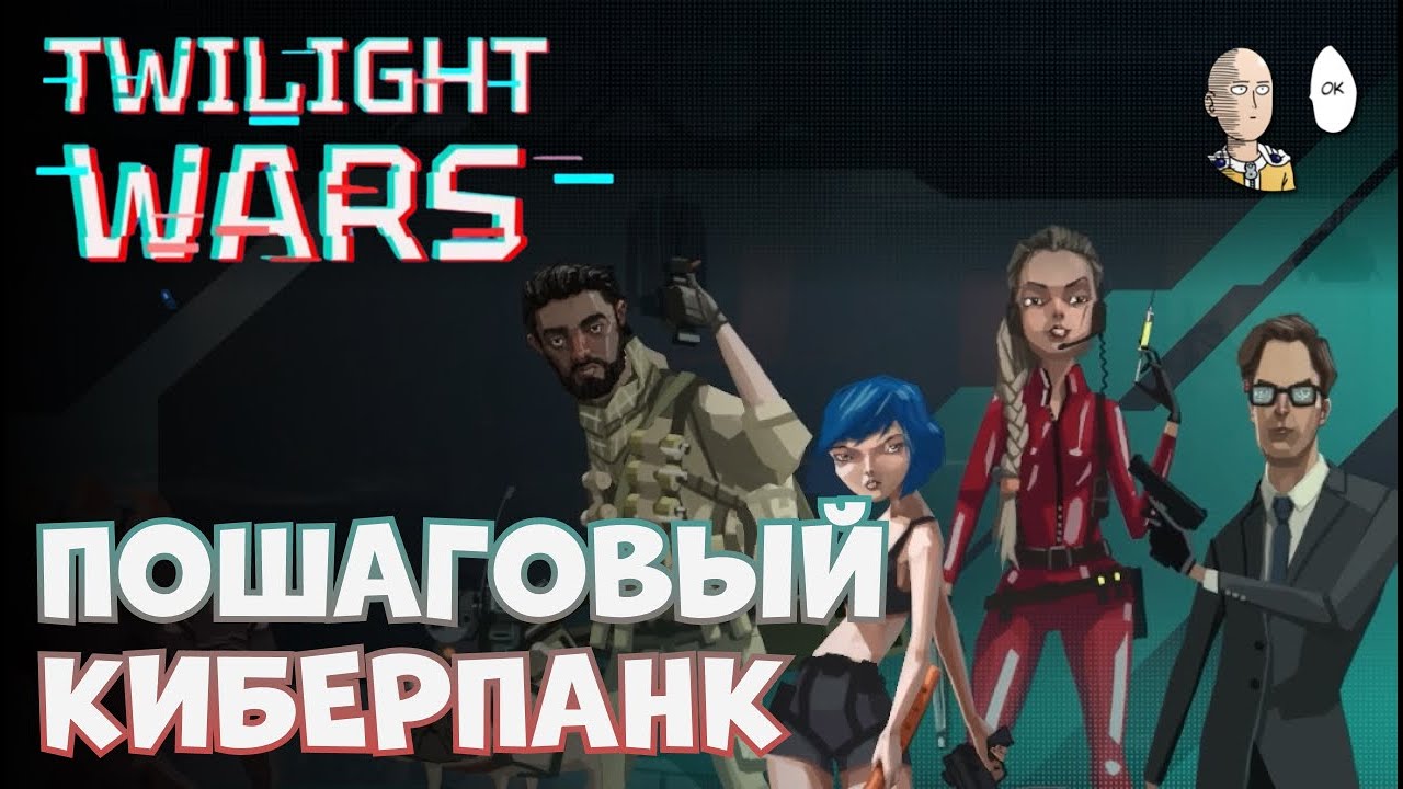 Русское темнейшее в шпионско-киберпанковом сеттинге. | Twilight Wars
