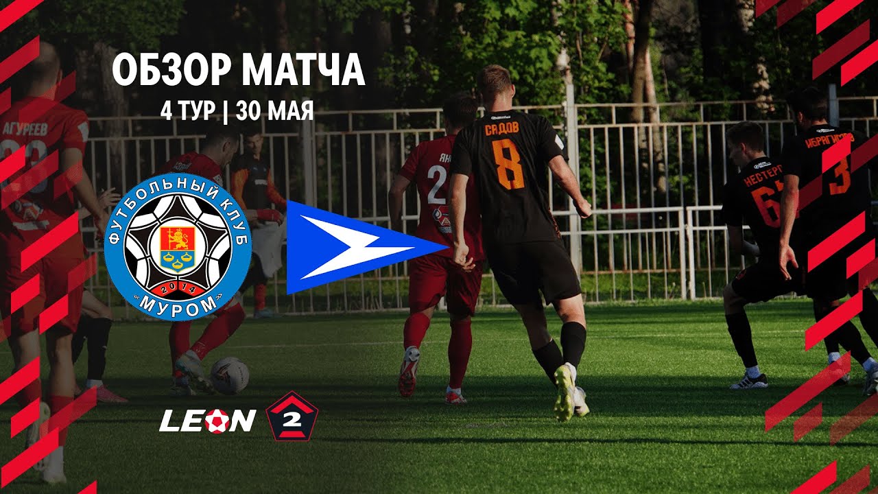 Обзор матча «Муром» — «Чайка» | 4 тур LEON-Второй Лиги А