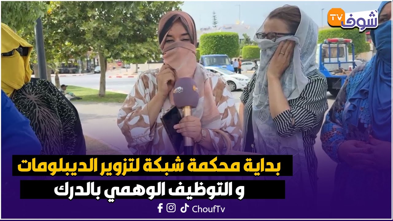 بداية محكمة شبكة لتزوير الديبلومات و التوظيف الوهمي بالدرك
