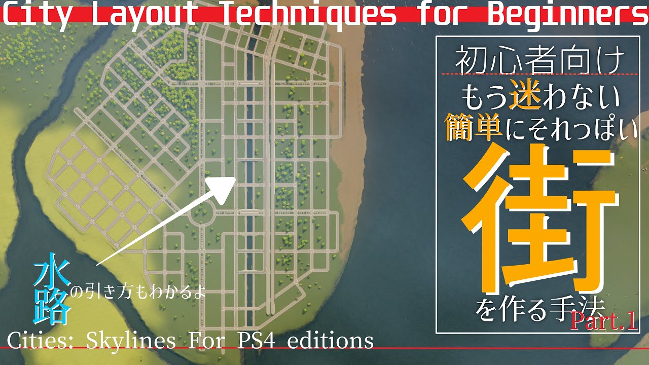簡單に作る街っぽいそれ １ /