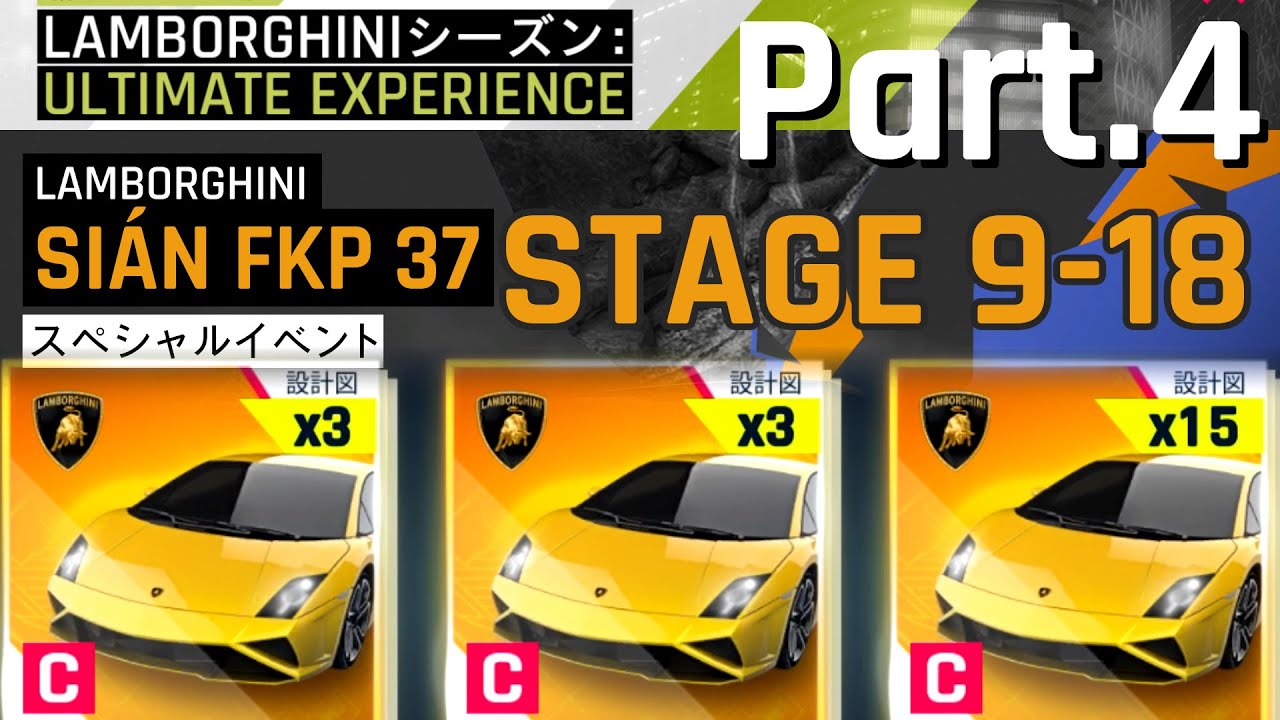 【Asphalt9】アスファルト9:Legends 「Lamborghiniシーズン」パート4【アスファルト9】