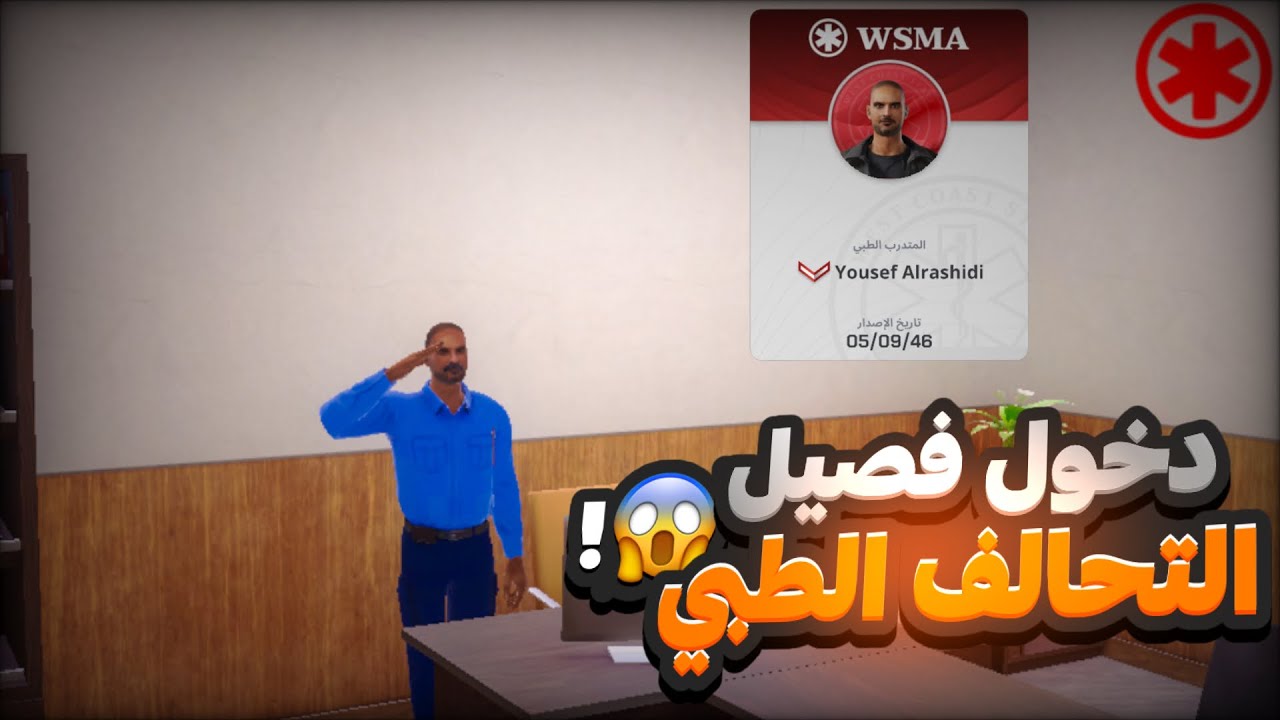 حياة واقعية one state | صرت من التحالف الطبي وداومت بسيارة الإسعاف ( شخص رفع سـلاح علي؟؟ 😱 ) #1